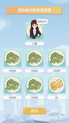 模拟高铁集团游戏官方版截图1