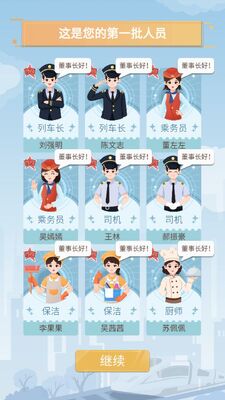 模拟高铁集团游戏官方版截图3