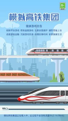 模拟高铁集团游戏官方版截图4