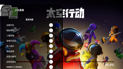 太空行动小白直装版截图2