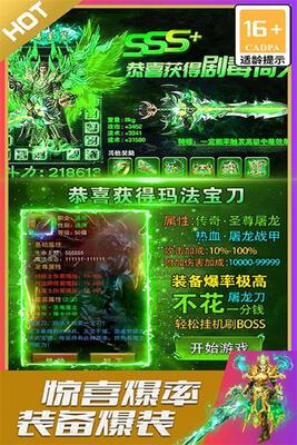 烈火星辰超变传奇高爆版截图0