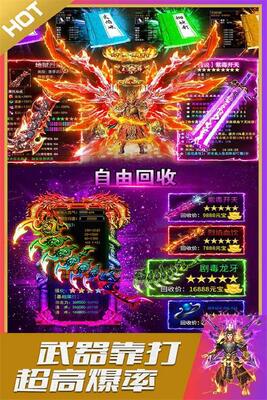 烈火星辰超变传奇高爆版截图4