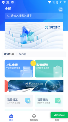 甘肃个体户便民app官方版截图4