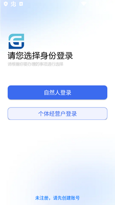 甘肃个体户便民app官方版截图2