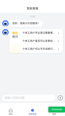 甘肃个体户便民app官方版截图1