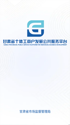 甘肃个体户便民app官方版截图3