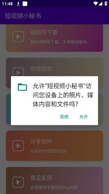 短视频小秘书app无广告截图0