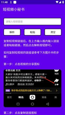 短视频小秘书app无广告截图1