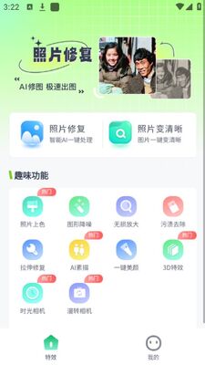 ������Ƭai�����޸�app�ٷ���׿���ͼ2