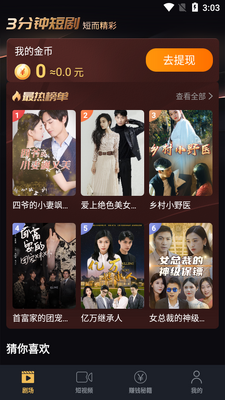 3分钟短剧app手机版截图3