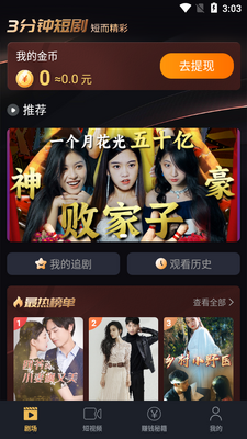 3分钟短剧app手机版截图4