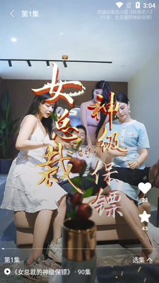 3分钟短剧app手机版截图5