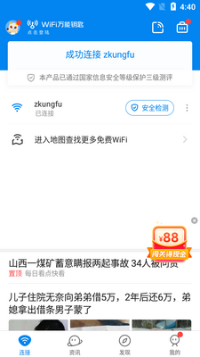WiFi����Կ��app��Ա���ͼ1