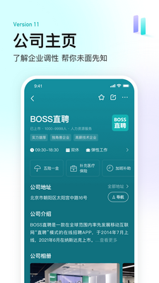 BOSS直聘app官方正版截图0