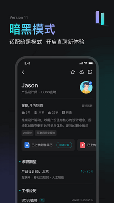 BOSS直聘app官方正版截图1