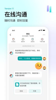 BOSS直聘app官方正版截图4