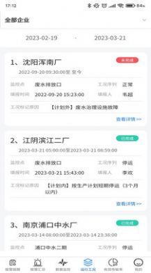 ���ˮ�񻷱����app�ٷ����ͼ2