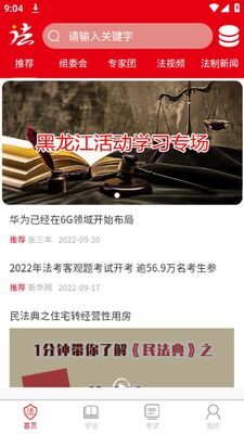 法治观app安卓版截图3