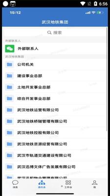 WeCom�人��������APP��׿���ͼ2