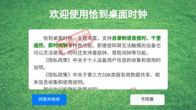 恰到桌面时钟app官方版截图3