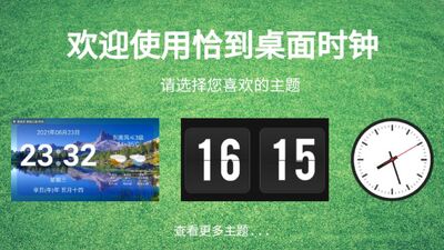 恰到桌面时钟app官方版截图2