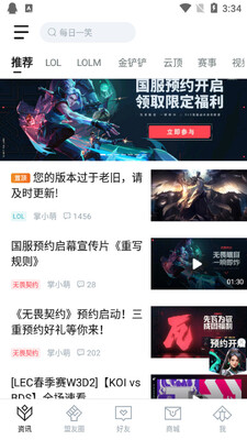 掌上英雄联盟旧版安装包2021版本截图0