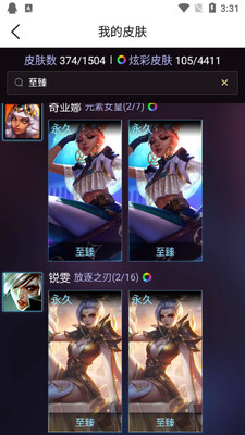 掌上英雄联盟旧版安装包2021版本截图3