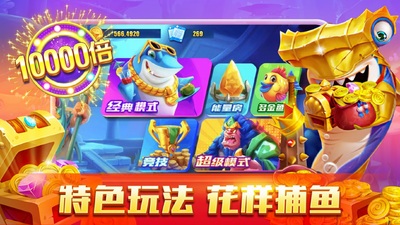 开心捕鱼千炮版pk高爆版截图2