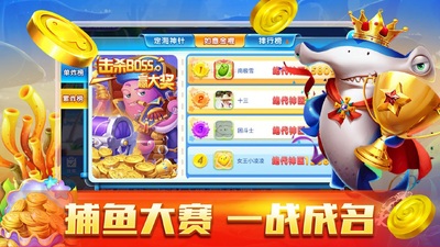 开心捕鱼千炮版pk高爆版截图3