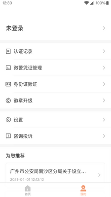 ΢����֤app��׿���ͼ0