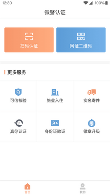 ΢����֤app��׿���ͼ2