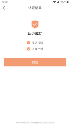 ΢����֤app��׿���ͼ1