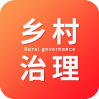 乡村治理管理系统平台官方版v1.0.0 最新版