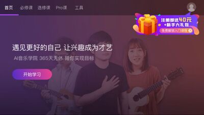 AI音乐学园app官方安卓版截图0