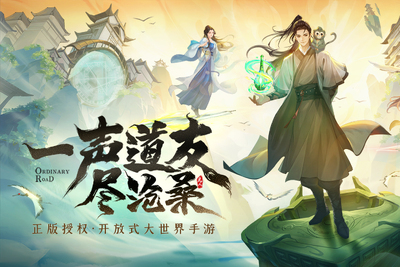 凡人修仙传人界篇九游版下载截图0