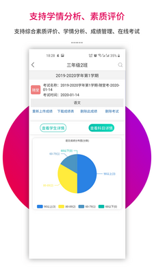 乐教乐学教师版app官方版截图2