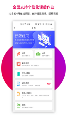 乐教乐学教师版app官方版截图0