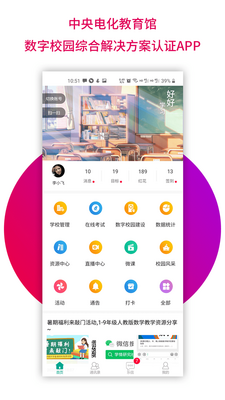 乐教乐学教师版app官方版截图4