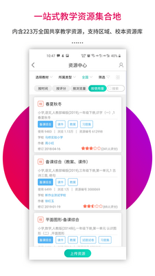 乐教乐学教师版app官方版截图3