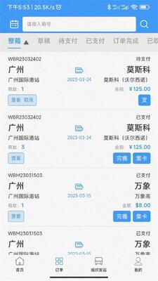 粤欧通app官方正版截图0