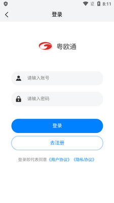 粤欧通app官方正版截图1