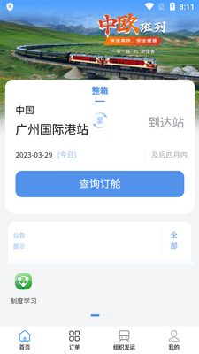 粤欧通app官方正版截图2