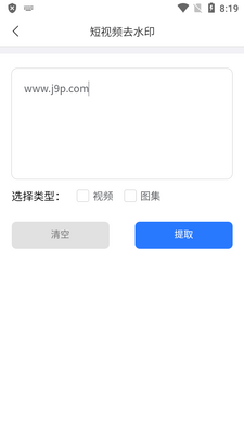青禾去水印app免费版截图2