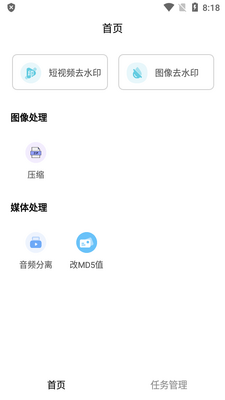 青禾去水印app免费版截图4