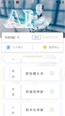 AIд��app�ٷ����°��ͼ2