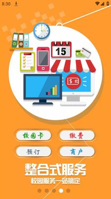 i河工app安卓版截图0