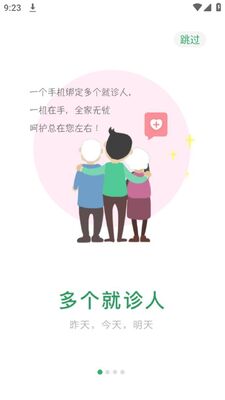 ����ҽԺ(�廪һ��Ժ)app��׿���ͼ2