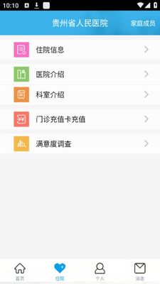 ����ʡ����ҽԺ�Һ�app��׿���ͼ2