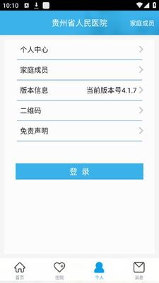 ����ʡ����ҽԺ�Һ�app��׿���ͼ1