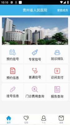 ����ʡ����ҽԺ�Һ�app��׿���ͼ3
